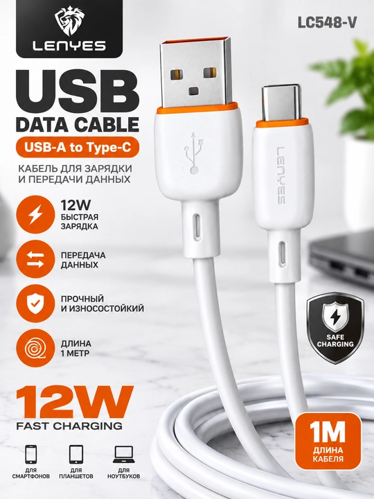 Lenyes LC548-V USB-A dan Type-C gacha ma’lumot uzatish va quvvatlash kabeli, 1 metr - 
