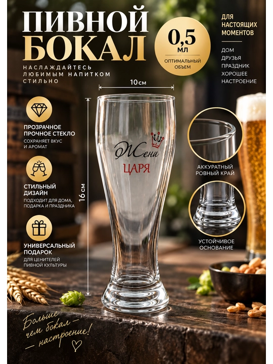 Sovg'a bokali, pivo uchun - 