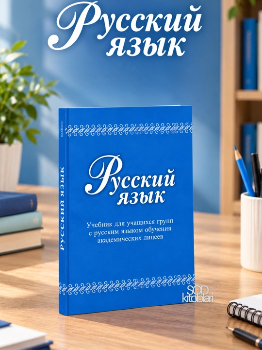 Abituriyent uchun qo'llanma аdabiyot Keldiev, rus tilida so'zlashishni o'rganish kitobi - 