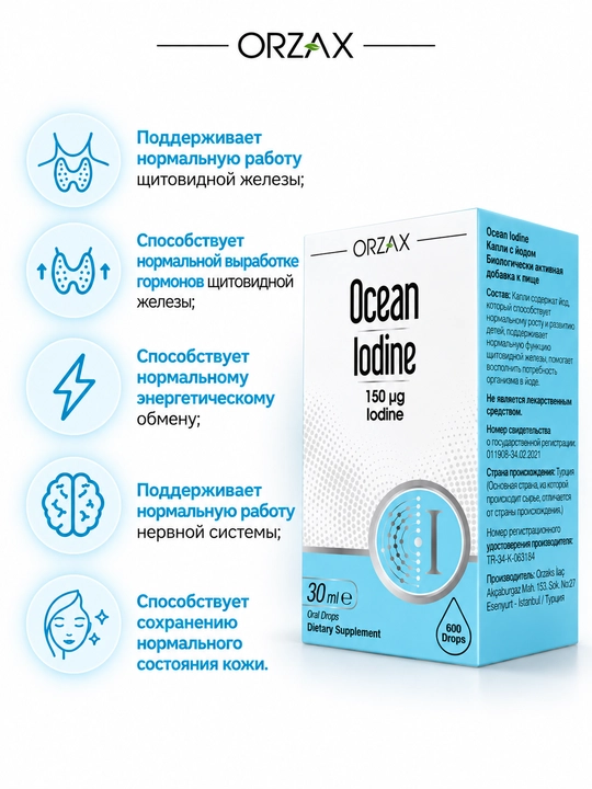 OCEAN Iodine — йод 150 мкг для щитовидной железы, капли, 30 мл, Халяль