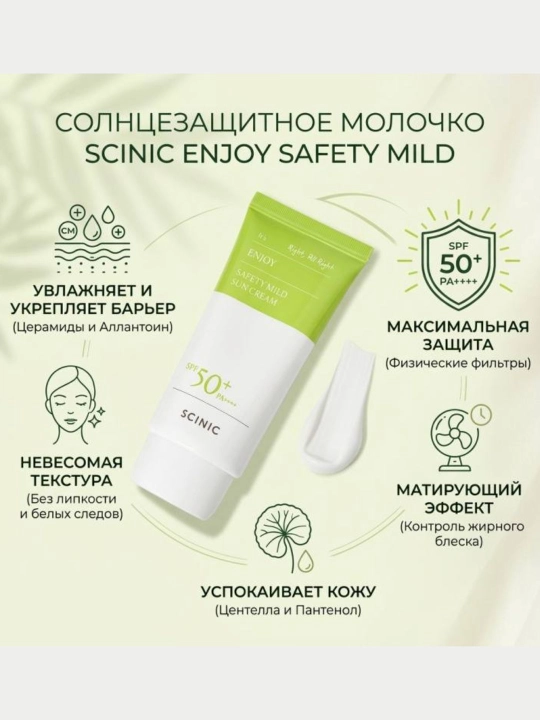 SCINIC Spf 50+ Солнцезащитный крем, тональный осветляющий крем