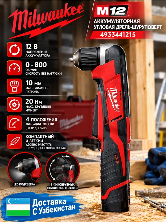 Milwaukee C12RAD-202B Simsiz burchakli burg'ulash/haydovchi (4933441215) - 