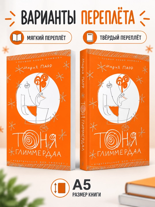 Tonya Glimmerdal - Mariya Parr - 