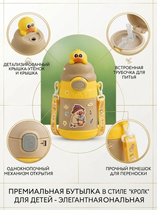 Детская яркая поилка-термос с ремешком и милым дизайном