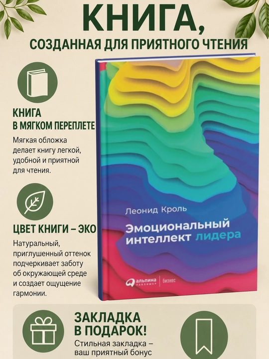 Эмоциональный интеллект лидера - 