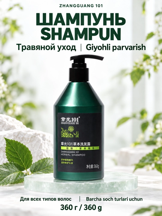 Sochlarni mustahkamlash uchun Zhangguang 101 Hair Herbal Shampoo o‘simlik shampuni, 360 g - 