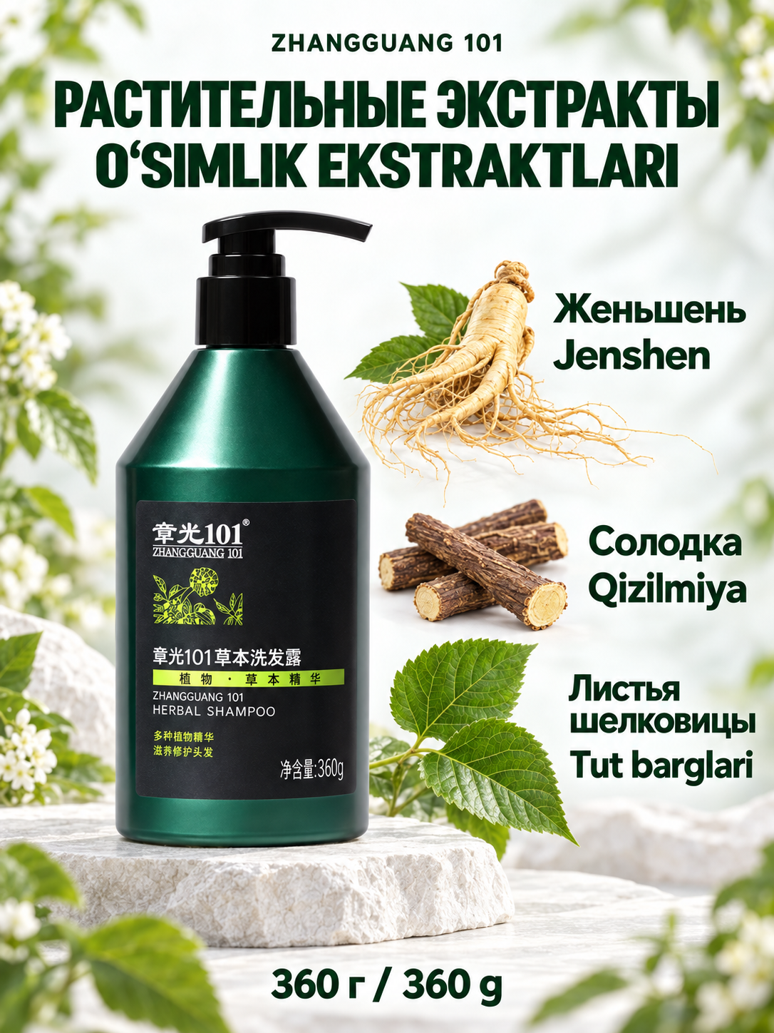 Sochlarni mustahkamlash uchun Zhangguang 101 Hair Herbal Shampoo o‘simlik shampuni, 360 g