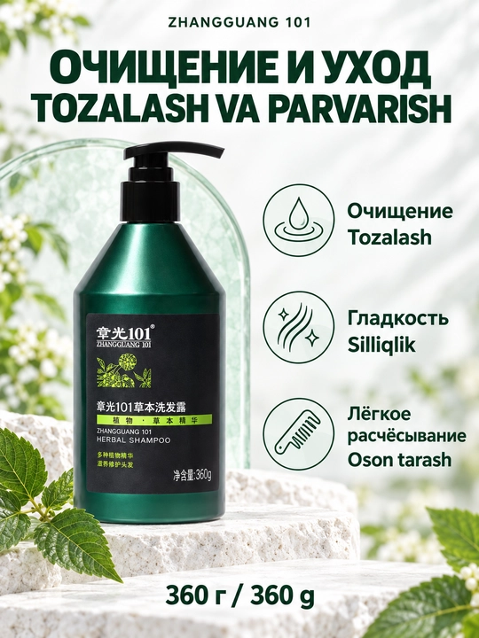 Sochlarni mustahkamlash uchun Zhangguang 101 Hair Herbal Shampoo o‘simlik shampuni, 360 g