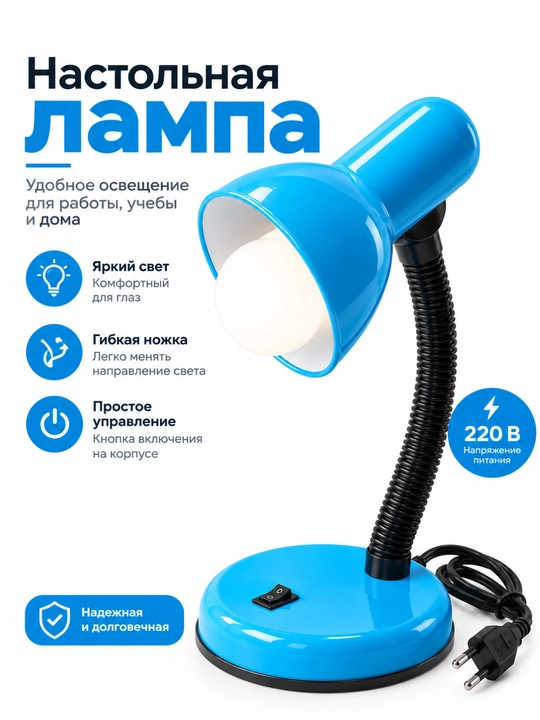 Stol uchun svetilnik — qulay va amaliy yoritish
