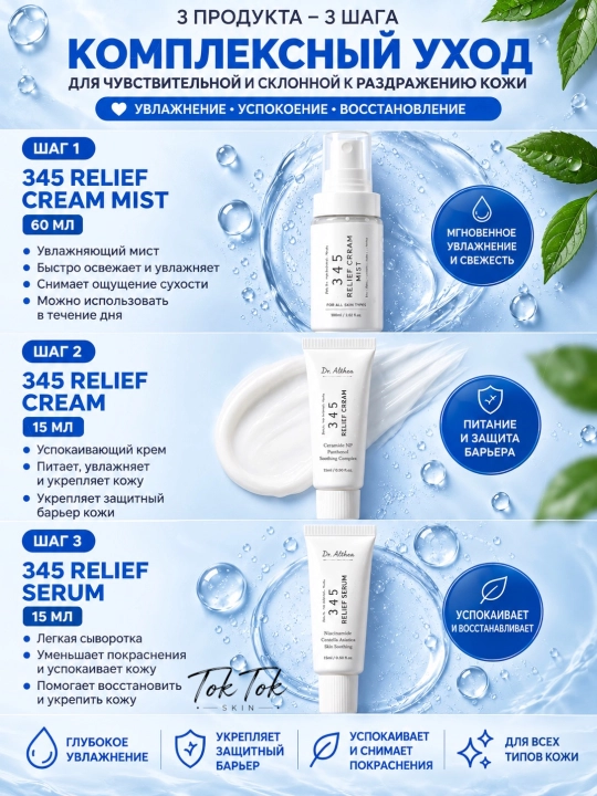 Восстанавливающий набор для лица  Dr. Althea 345 Travel Set
