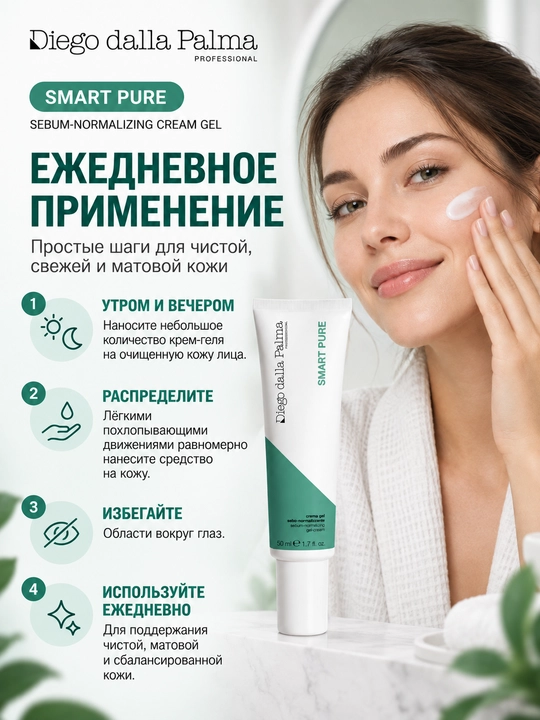 Sebumni me’yorlashtiruvchi gel-krem Diego dalla Palma Professional SMART PURE