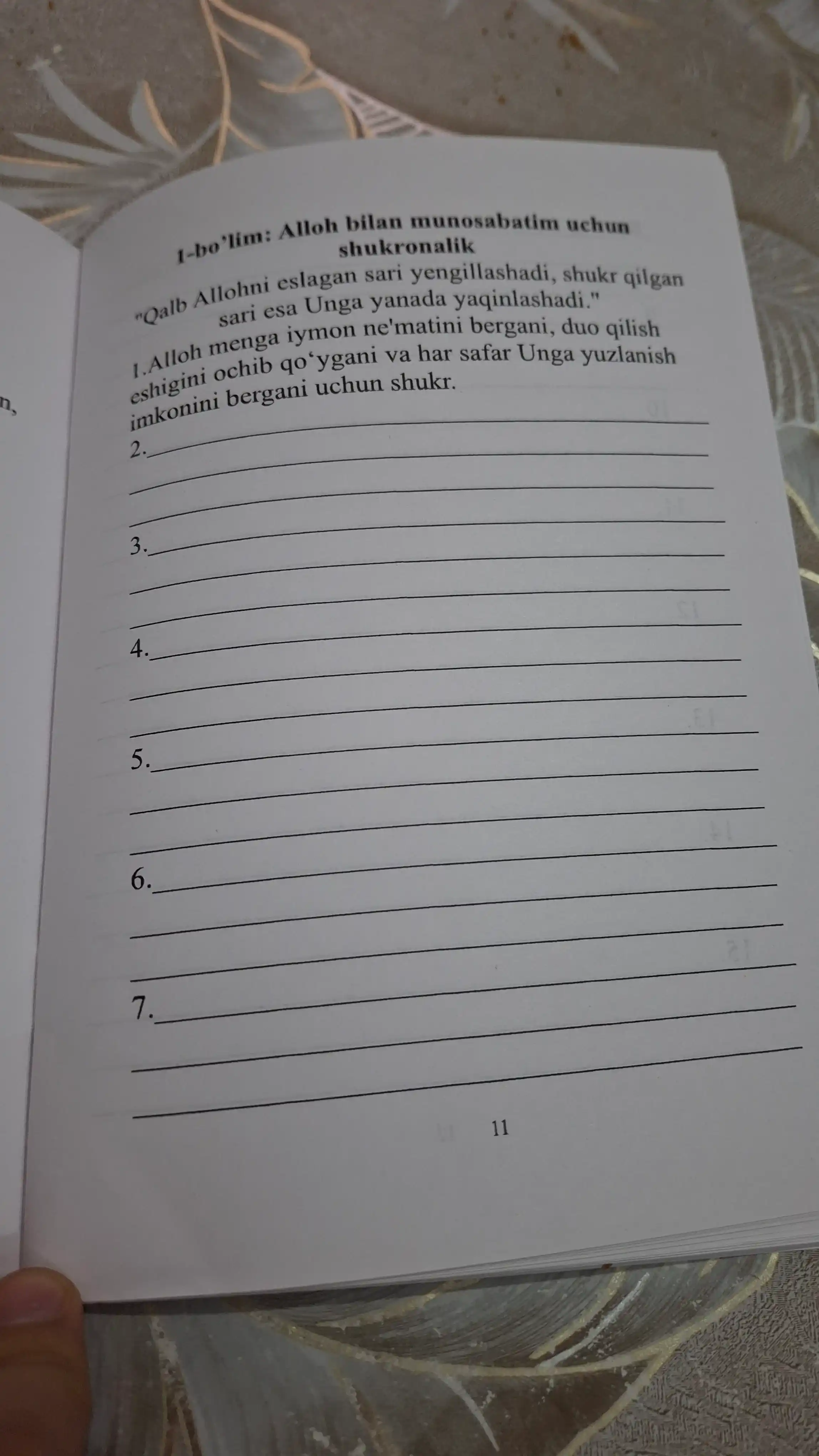 Дневник благодарения