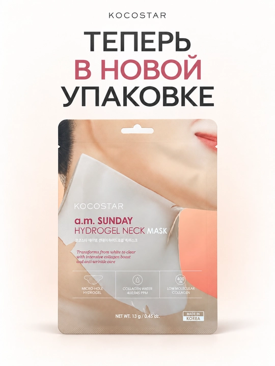 Kollagen va peptidli bo‘yin uchun taranglashtiruvchi gidrogel niqob, 13 g KOCOSTAR