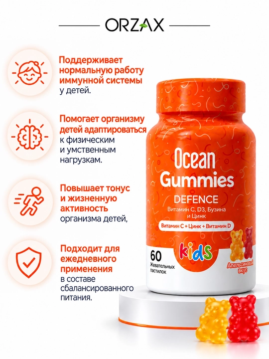Ocean Gummies Defence Kids — bolalar immuniteti uchun vitamin kompleksi, №60, Halol.