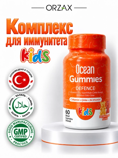 Ocean Gummies Defence Kids — bolalar immuniteti uchun vitamin kompleksi, №60, Halol.