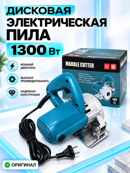 Diskli elektr arra 1300W, 110 mm, 220V — yog‘och, marmar va plitka kesish uchun - 