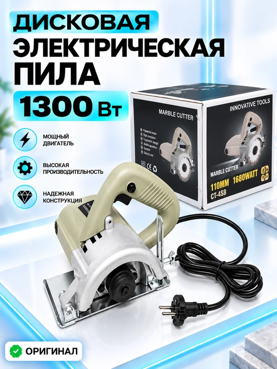 Diskli elektr arra 1300W, 110 mm, 220V — yog‘och, marmar va plitka kesish uchun - 