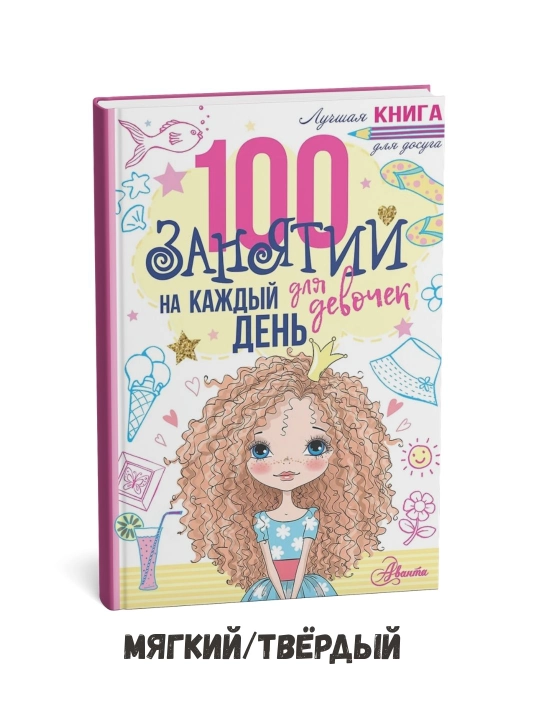 Qizlar uchun har kunga 100 ta mashg‘ulot – Ellen Beyli - 