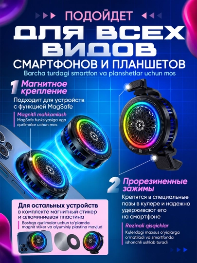 Игровой кулер для смартфона магнитный с RGB подсветкой, охладитель телефона для игр PUBG