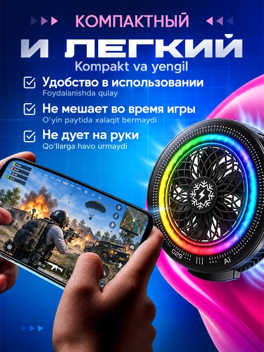 Игровой кулер для смартфона магнитный с RGB подсветкой, охладитель телефона для игр PUBG