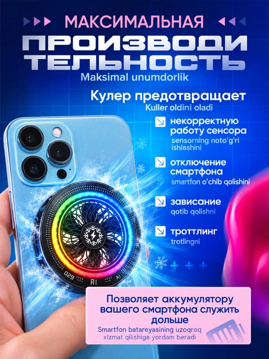 Игровой кулер для смартфона магнитный с RGB подсветкой, охладитель телефона для игр PUBG