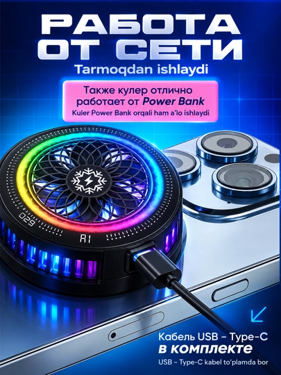 Игровой кулер для смартфона магнитный с RGB подсветкой, охладитель телефона для игр PUBG