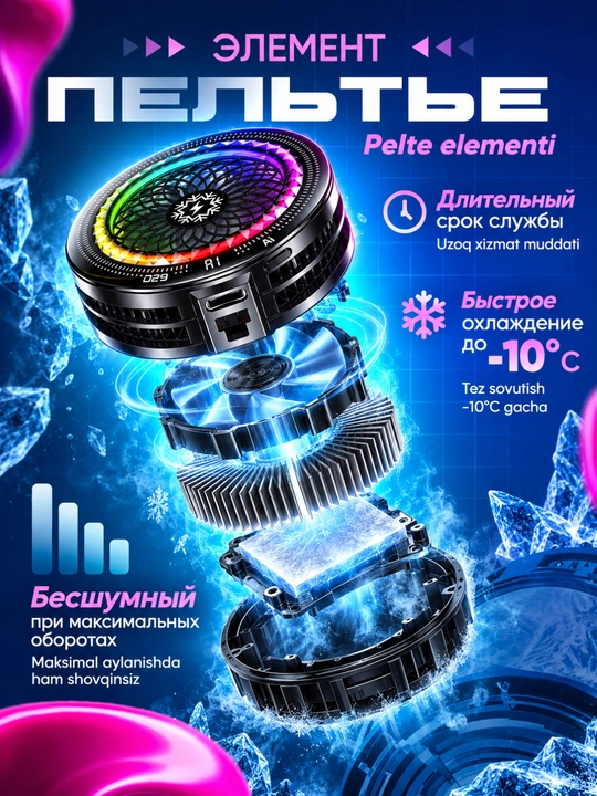 Игровой кулер для смартфона магнитный с RGB подсветкой, охладитель телефона для игр PUBG