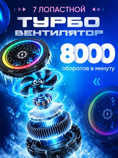 Игровой кулер для смартфона магнитный с RGB подсветкой, охладитель телефона для игр PUBG