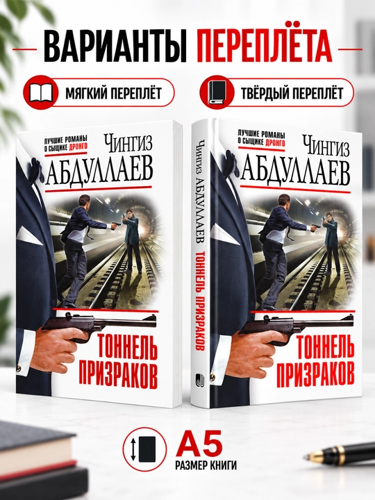 Arvohlar tunneli - Chingiz Abdullayev - 