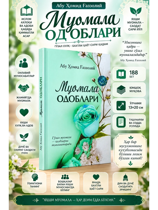 Muomala odoblari — Abu Homid G‘azzoliy - 
