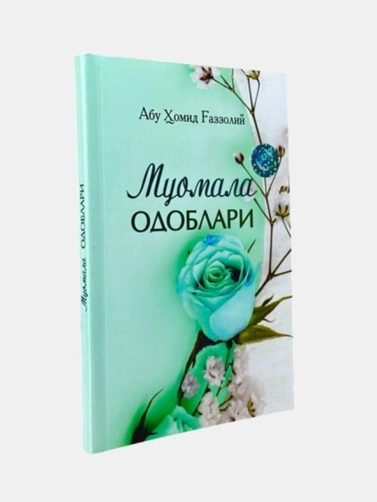 Муомала одоблари — Абу Хамид Газзолий