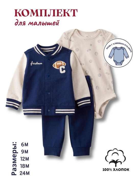 Комплект-тройка для малышей Carter's: куртка / бомбер, боди и штанишки (100% хлопок) - 
