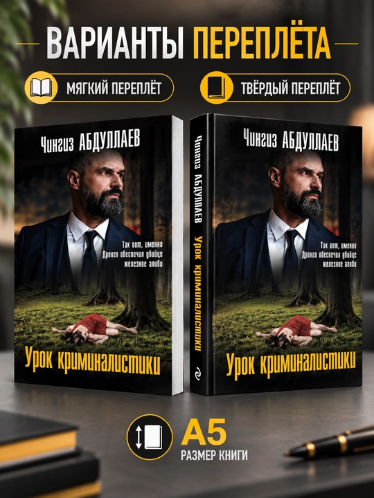 Kriminalistika darsi - Chingiz Abdullayev - 