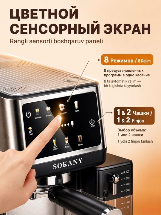 SOKANY avtomatik qahva mashinasi SK-04042, Kapuchinatorli donli rogovkali