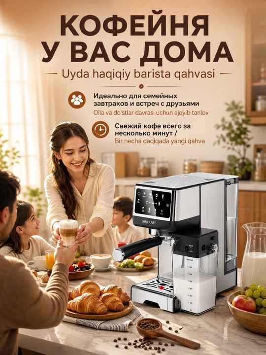 SOKANY avtomatik qahva mashinasi SK-04042, Kapuchinatorli donli rogovkali