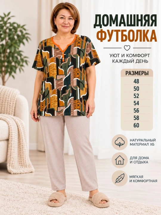 Женская домашняя футболка ХБ бальшимeр, большие размеры 52–60 - 