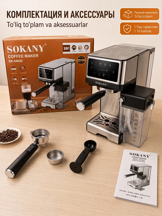 SOKANY avtomatik qahva mashinasi SK-04042, Kapuchinatorli donli rogovkali