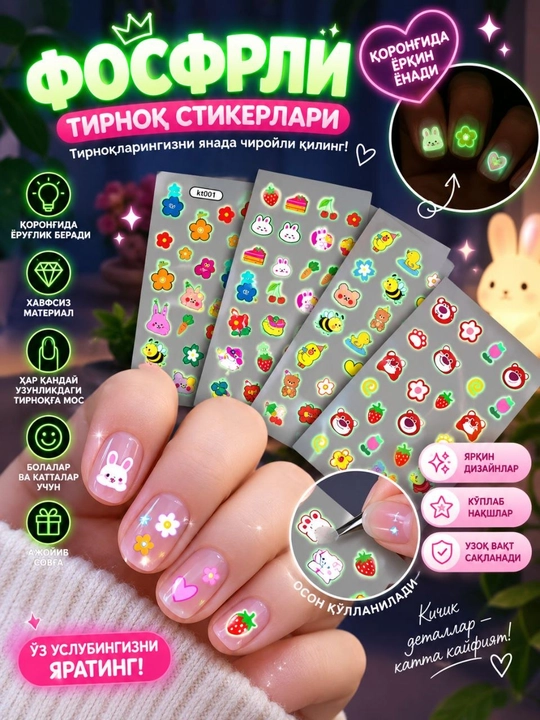 Cветящиеся в темноте наклейки для ногтей для девочек