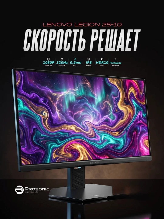 Игровой монитор Lenovo Legion 25-10 — 24.5" FHD, 320 Гц, IPS - 