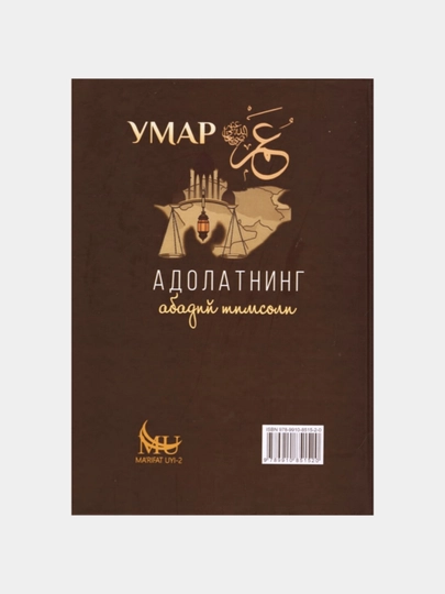 Umar ibn Xattob. Adolatning abadiy timsoli.Xulafoi Roshidin silsilasi