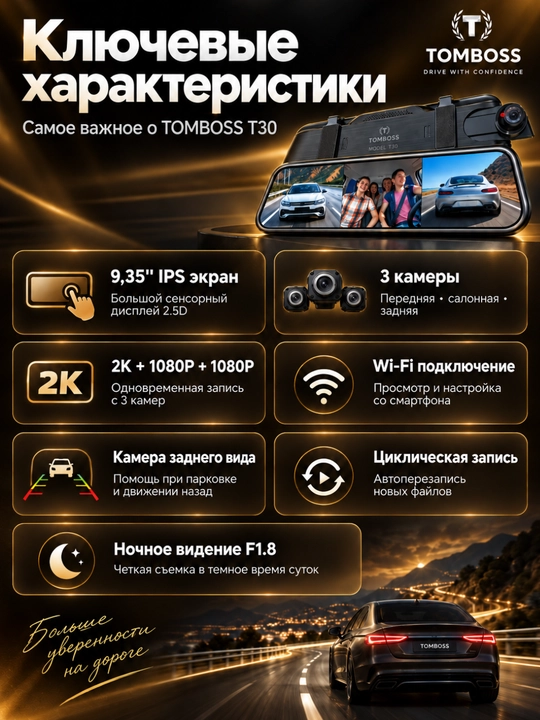 Видеорегистратор-зеркало TOMBOSS T30 с 3 камерами и экраном 9,35″