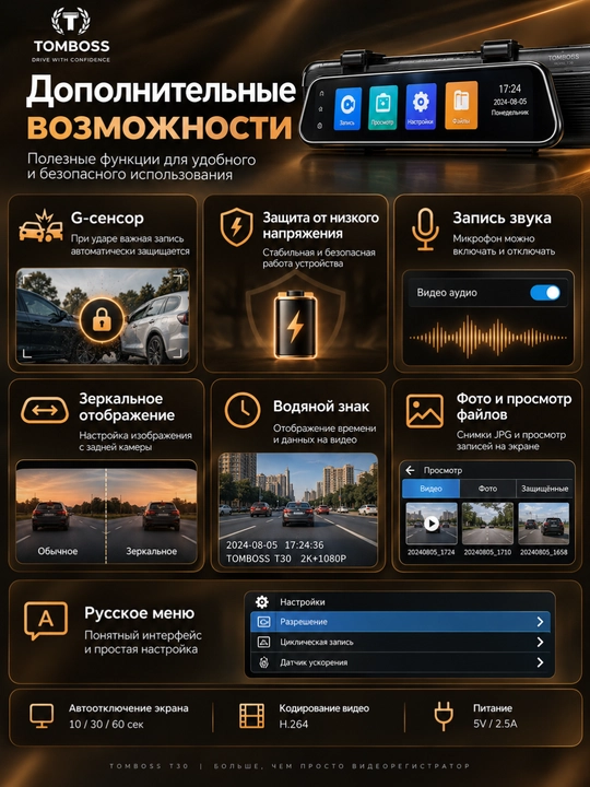 Видеорегистратор-зеркало TOMBOSS T30 с 3 камерами и экраном 9,35″