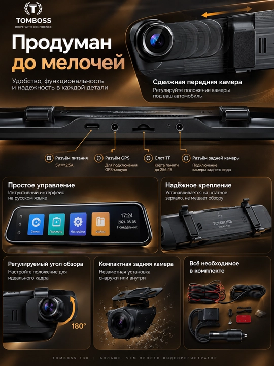 Видеорегистратор-зеркало TOMBOSS T30 с 3 камерами и экраном 9,35″