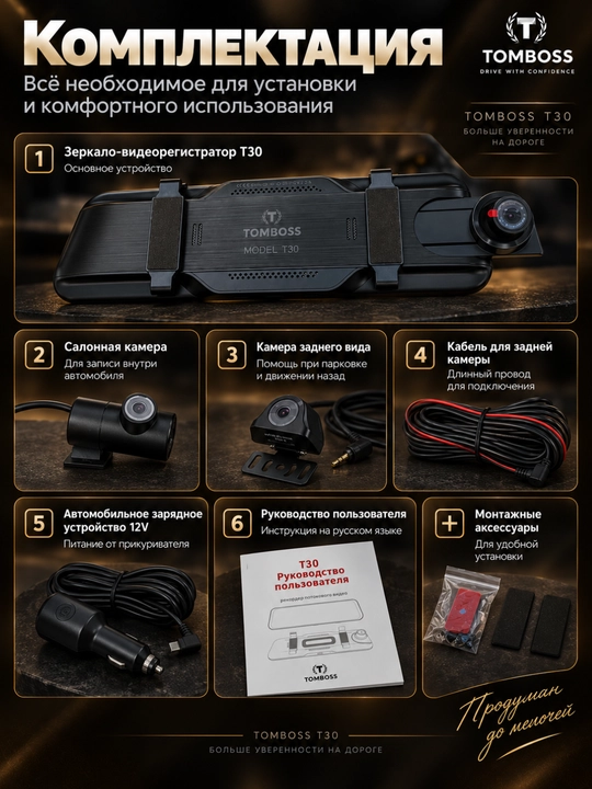 Видеорегистратор-зеркало TOMBOSS T30 с 3 камерами и экраном 9,35″