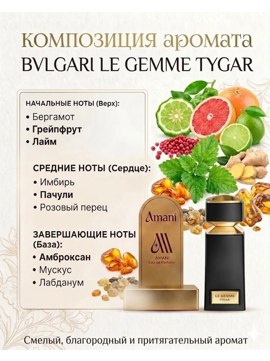 Amani Tygar Man — Премиум парфюмерная вода, 70 мл