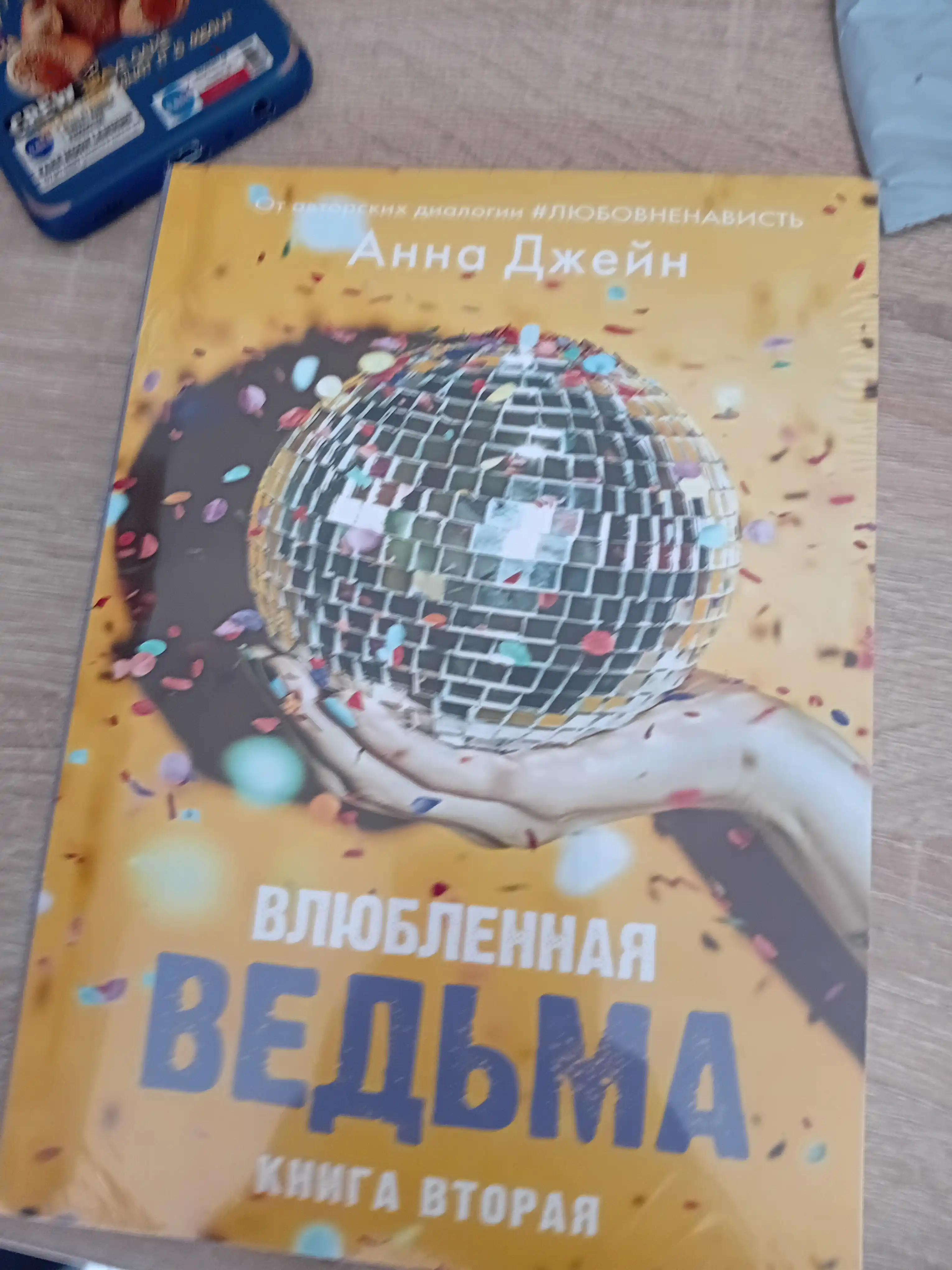 Анна Джейн: Влюбленная ведьма, Восхитительная ведьма
