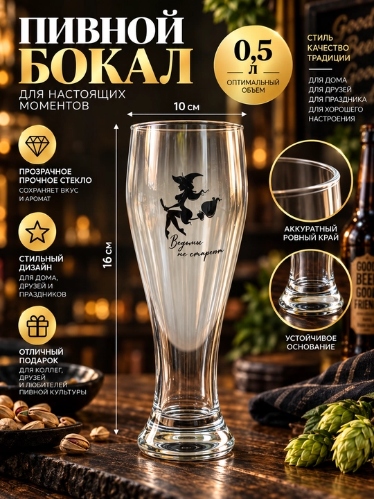 Pivo sovg'a bokali, 0.5 - 