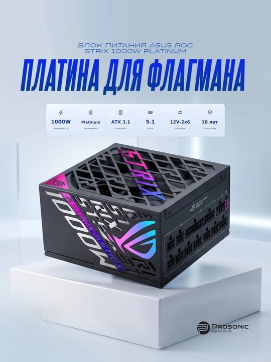 Quvvat bloki ASUS ROG Strix 1000W Platinum — ATX 3.0, PCIe 5.0, 80+ Platinum - 