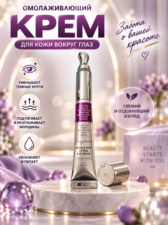 Reedle Shot Lifting Eye Cream - ko‘z atrofi terisi uchun tebranuvchi krem, 15 ml