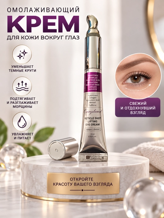 Reedle Shot Lifting Eye Cream - ko‘z atrofi terisi uchun tebranuvchi krem, 15 ml - 